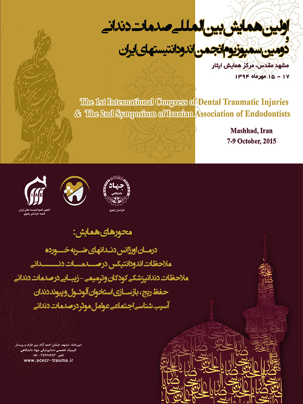 اولین همایش بین المللی صدمات دندانی و دومین سمپوزیوم انجمن اندودانتیست های ایران